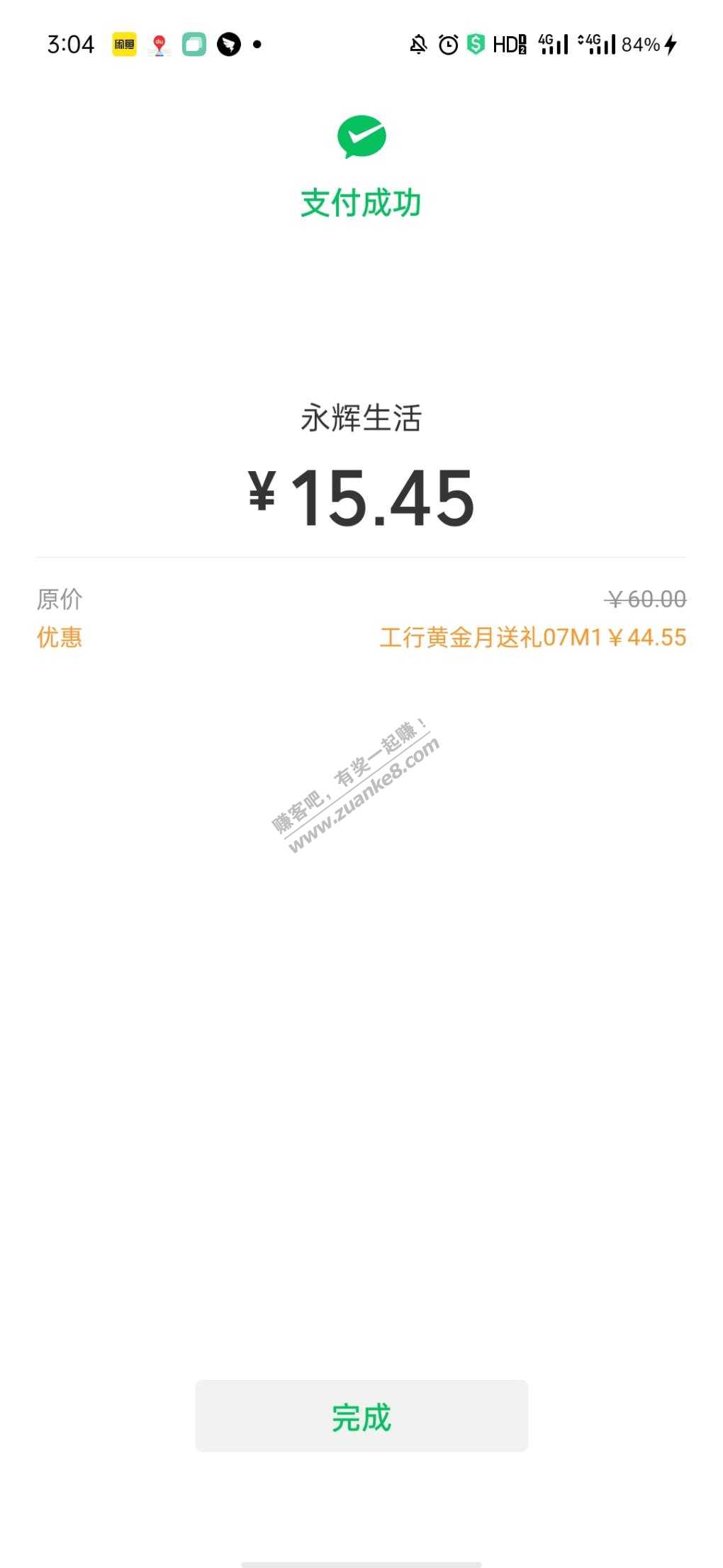 永辉减了44块多-惠小助(52huixz.com)