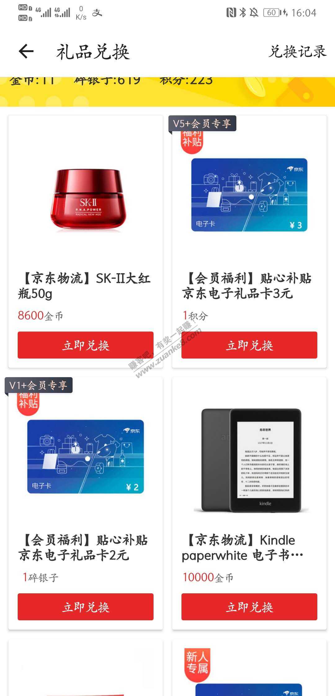 什么值得买 1碎银礼品兑换2E卡-惠小助(52huixz.com)