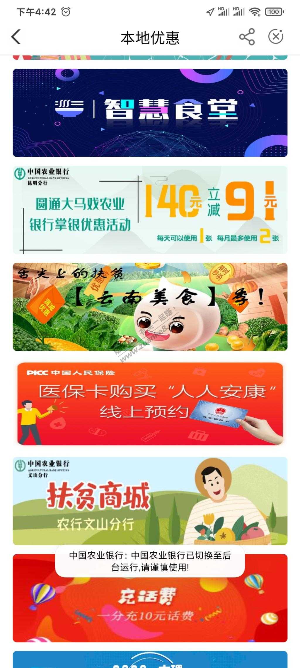 农行这个活动有点秀啊！-惠小助(52huixz.com)