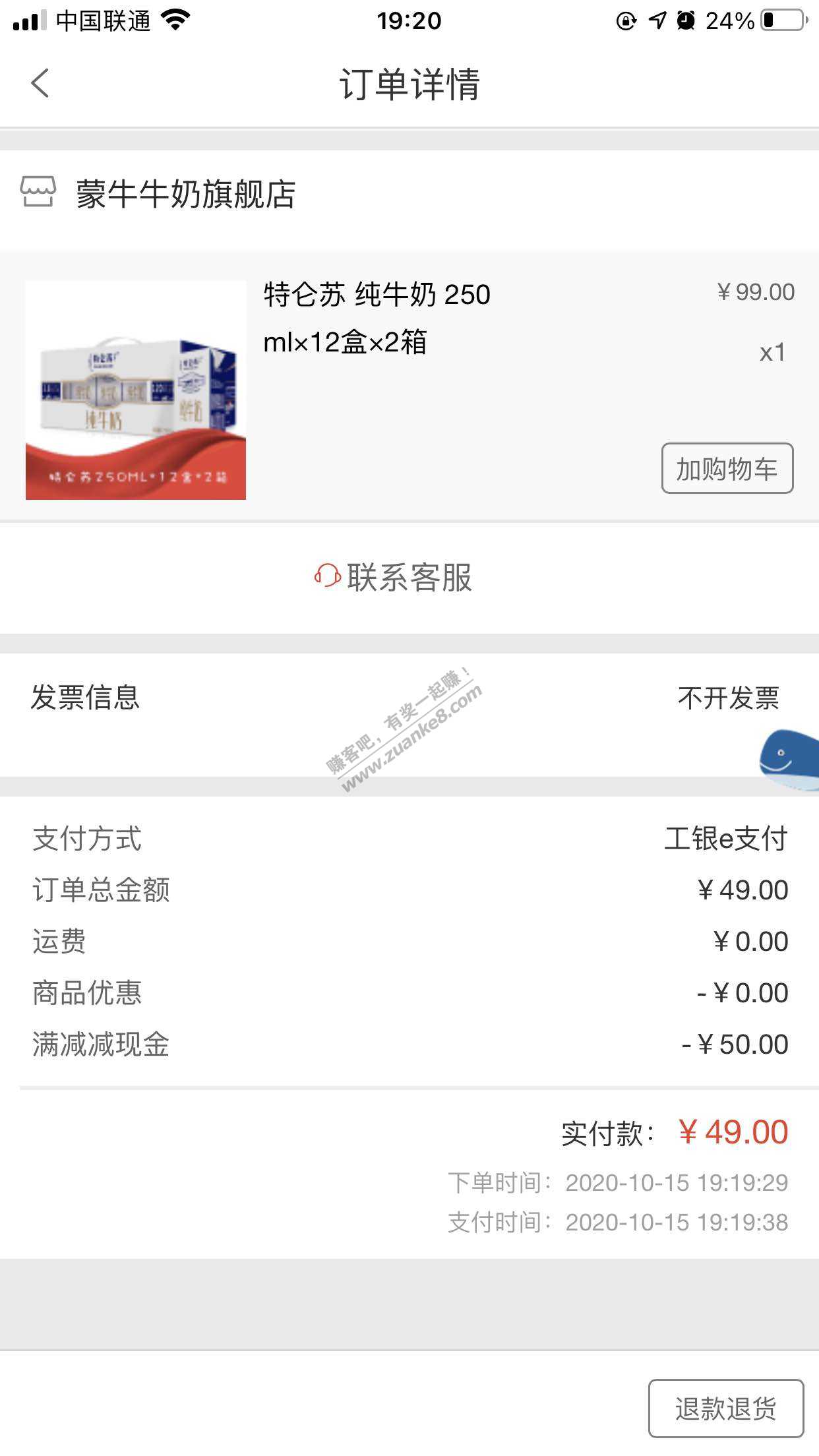 快-融E购蒙牛特仑苏49两箱-刚需上-惠小助(52huixz.com)