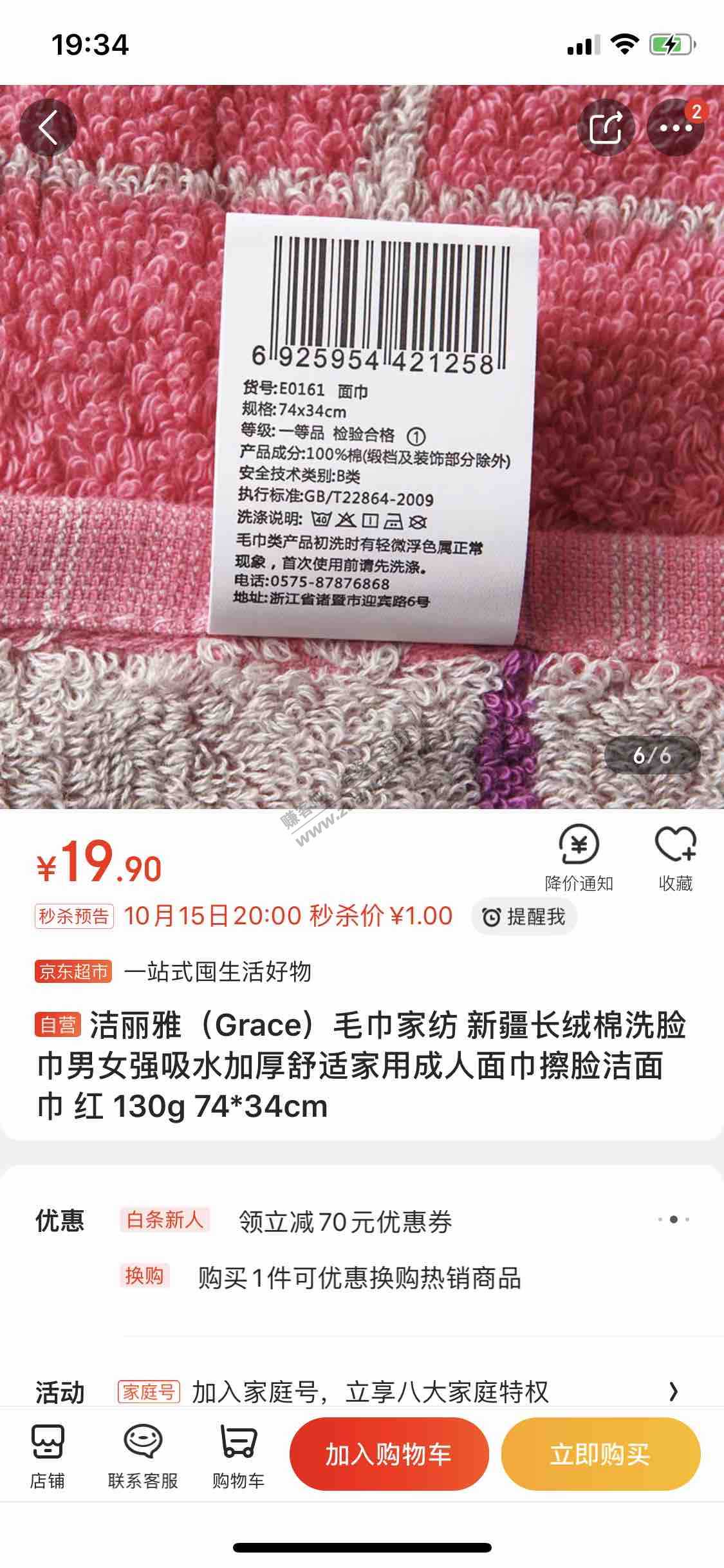 20点 京东洁丽雅毛巾好价1元  库存3000件-刚需蹲守-惠小助(52huixz.com)