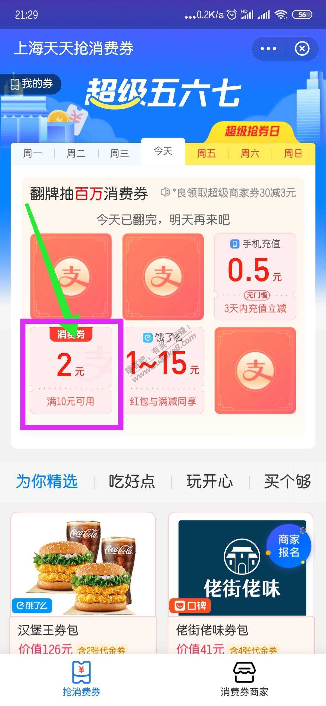 非手伐  每日领支付宝2消费券-惠小助(52huixz.com)