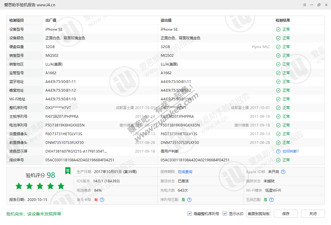 180收的se 这年头漏不多了 ——！-惠小助(52huixz.com)