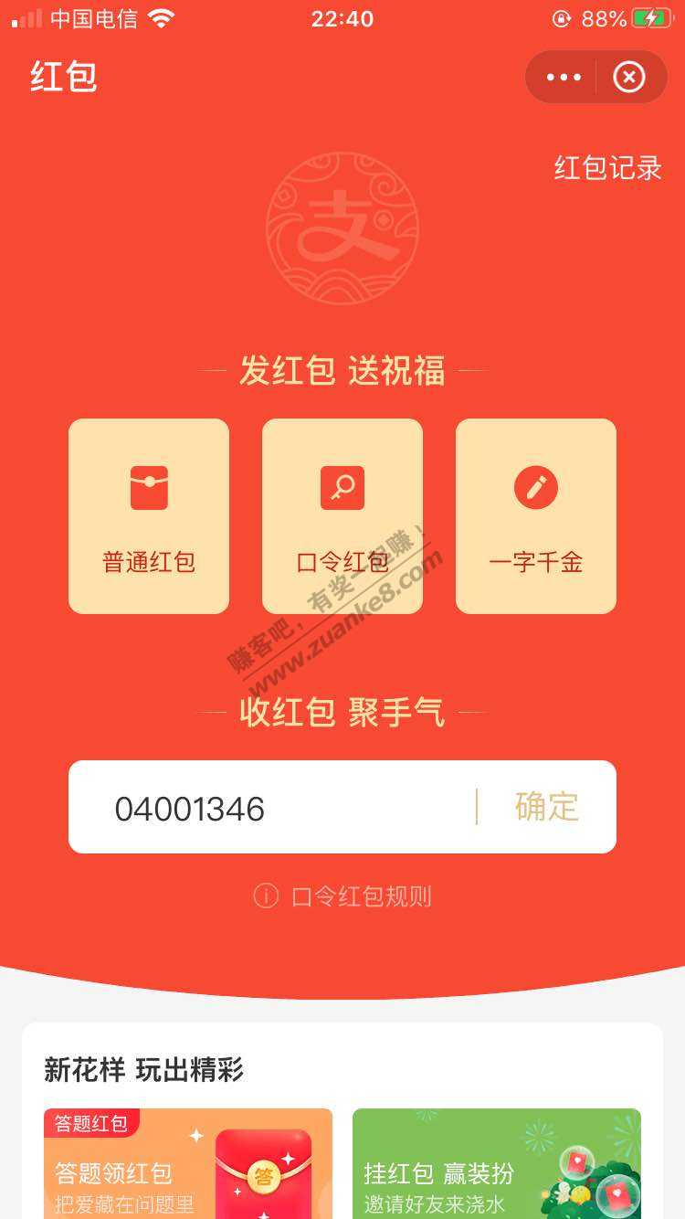 zfb口令红包04001346-惠小助(52huixz.com)