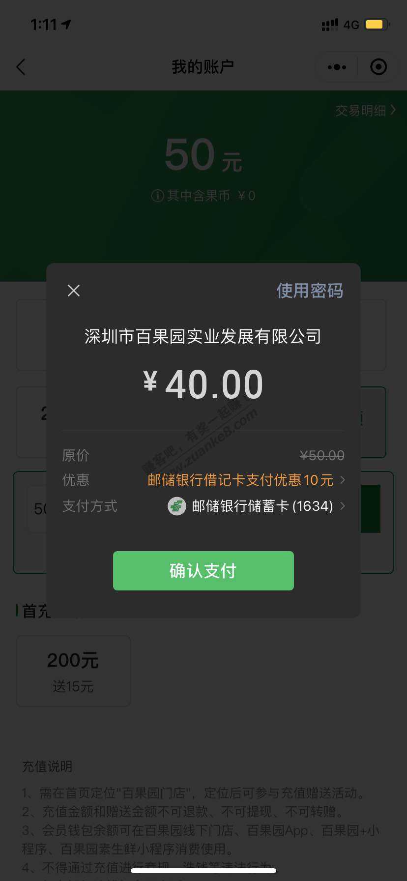 百果园只能一次优惠咋搞-惠小助(52huixz.com)