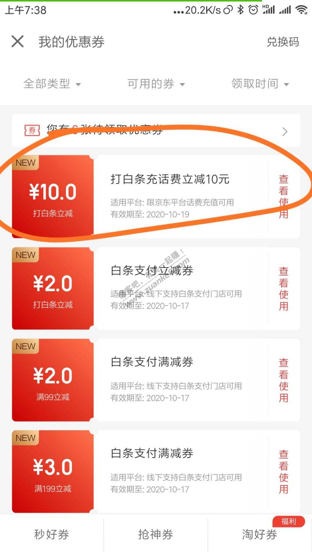 京东金融10元白条话费券-惠小助(52huixz.com)