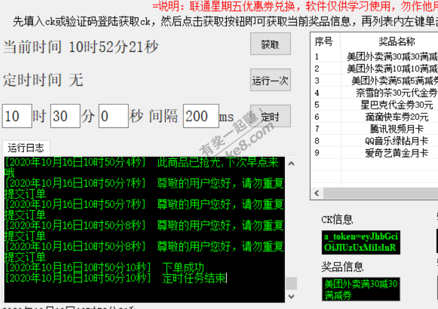 联通美团捡漏成功  3-3-惠小助(52huixz.com)