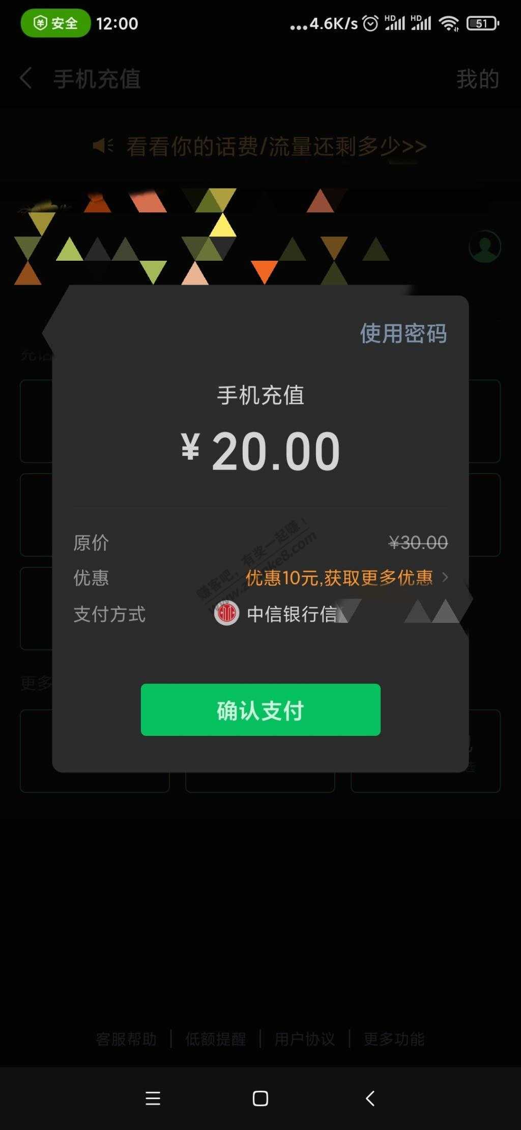 中信微信立减10-可以冲话费-惠小助(52huixz.com)