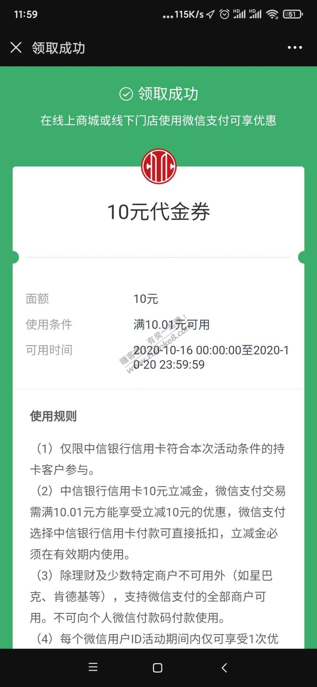 中信微信立减10-可以冲话费-惠小助(52huixz.com)