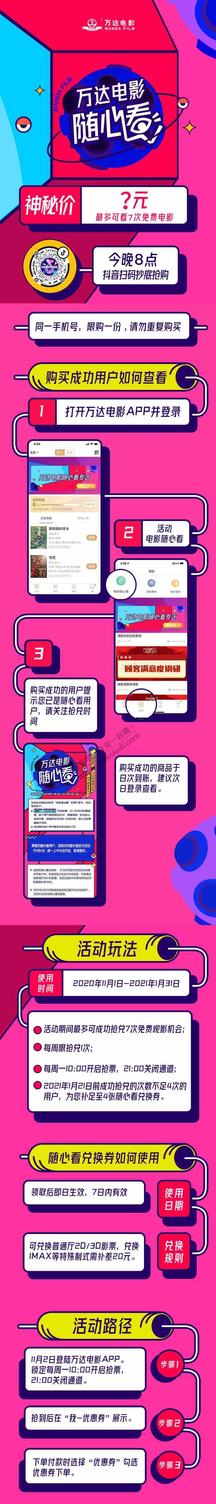 万达电影随心看-今晚8点-抖音抢购-惠小助(52huixz.com)