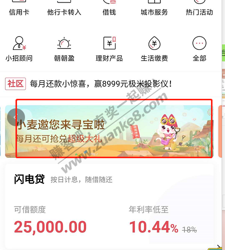 招商寻宝喵水了6元-惠小助(52huixz.com)