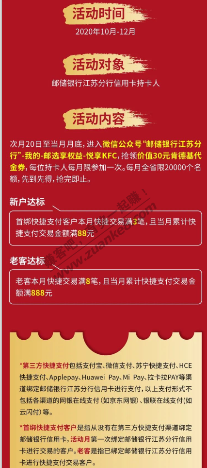 线报-「限南京」邮储信用卡-达标次月20号领30肯德基代金券-惠小助(52huixz.com)