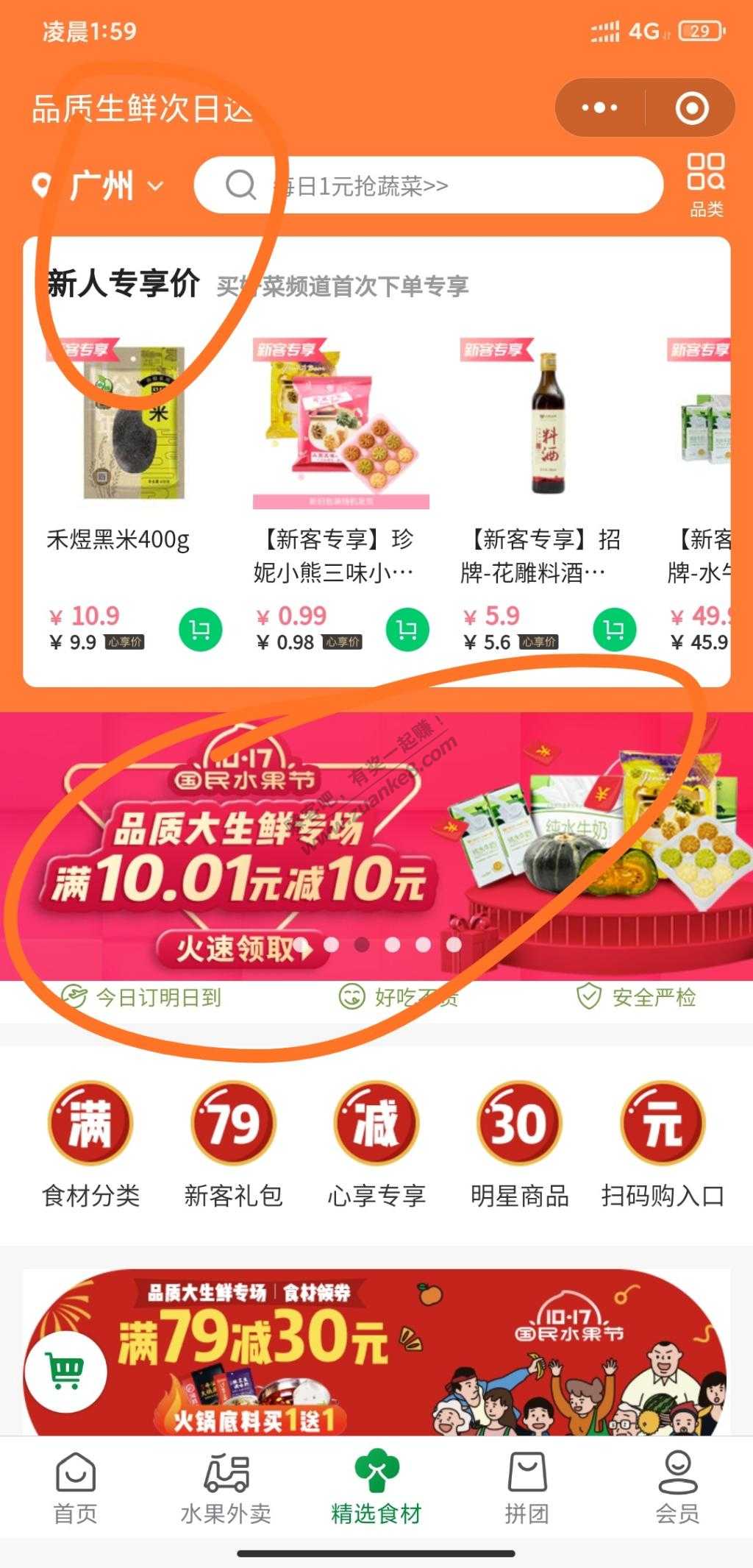 百果园 小程序 精选食材页面 切换城市 可以领10-10券-惠小助(52huixz.com)