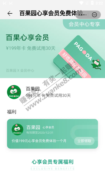 百果园一个月会员线报-「配合现在活动」-惠小助(52huixz.com)