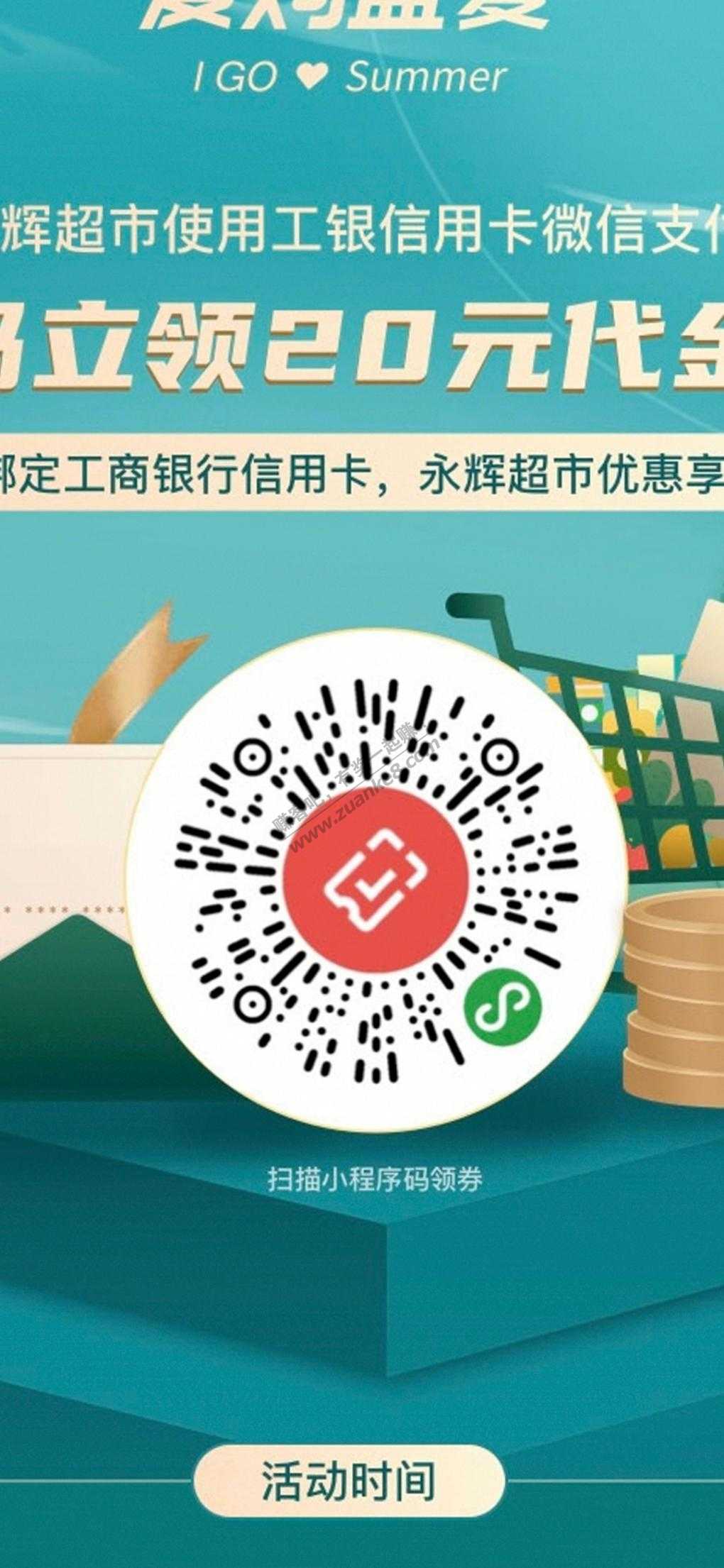 工行永辉30-15券可以领了-速度！-惠小助(52huixz.com)