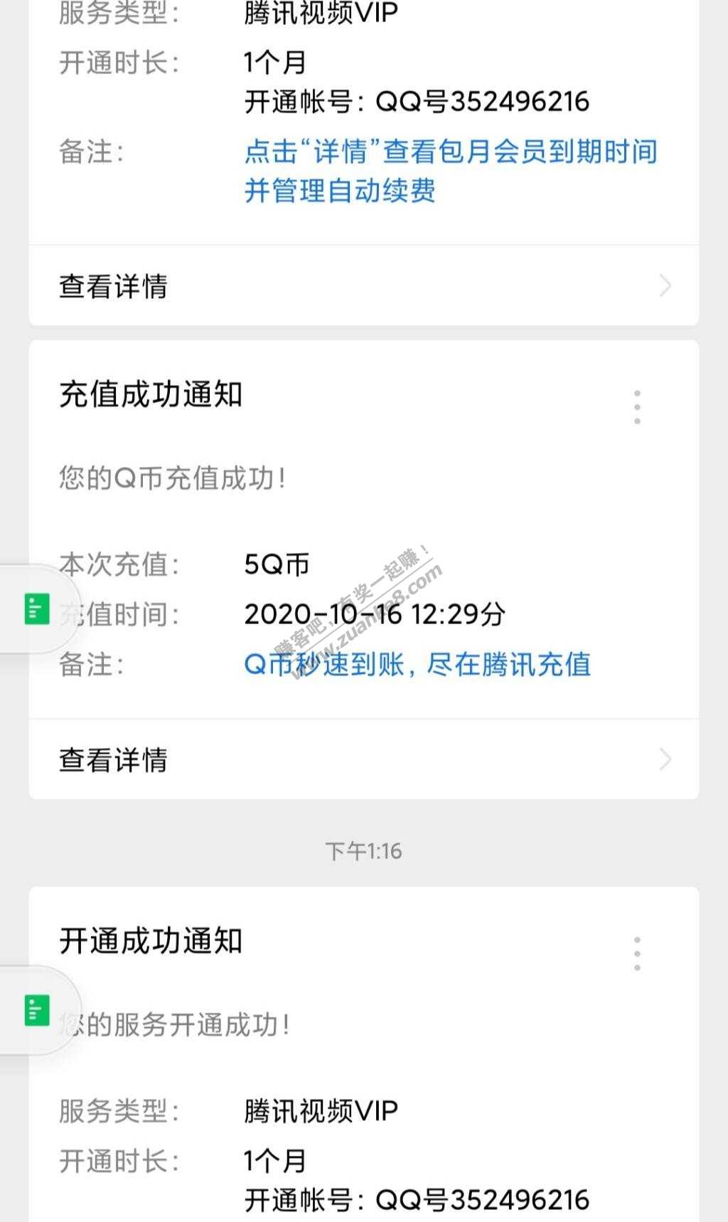 免费领2个月腾讯视频会员和10Q币-惠小助(52huixz.com)