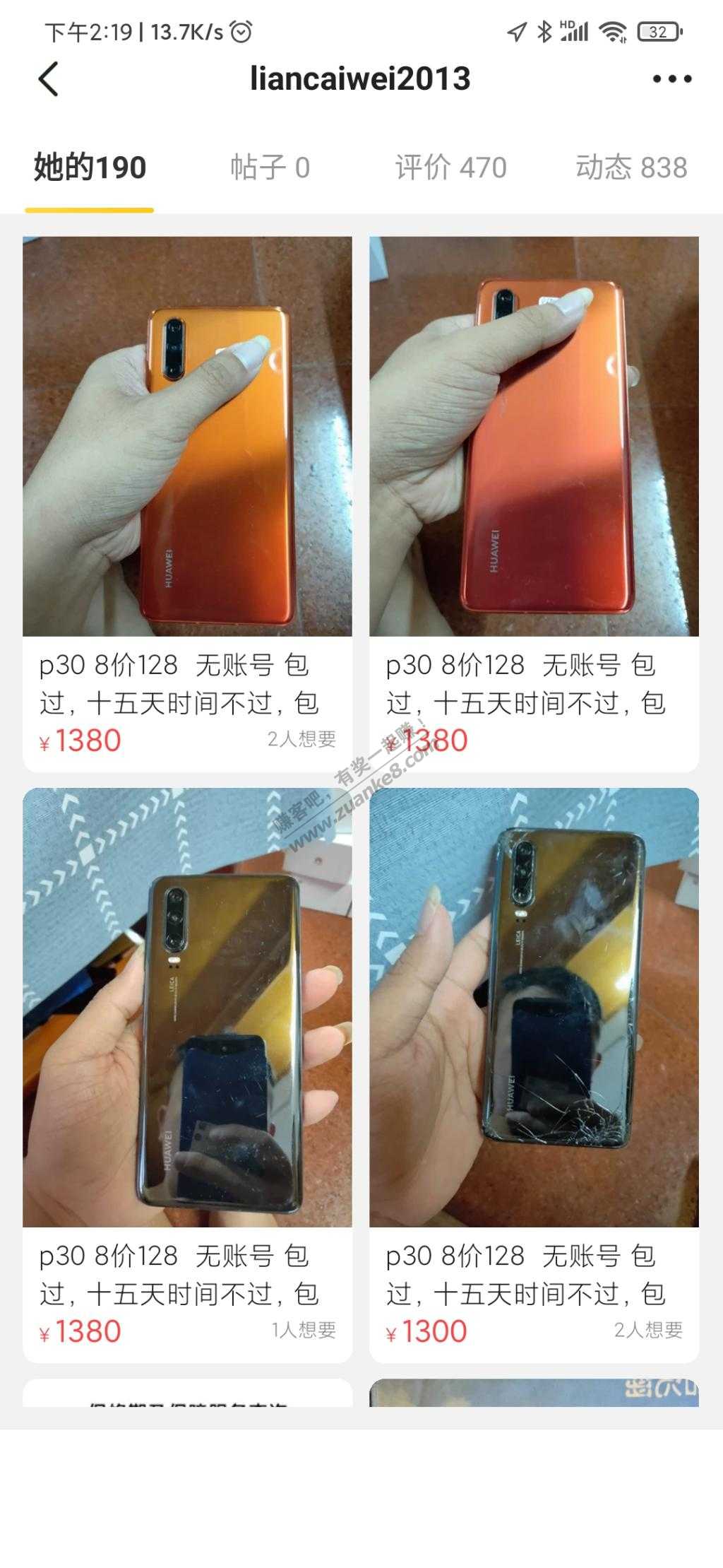 不是我卖的-p30 8+128贩子上货了-惠小助(52huixz.com)