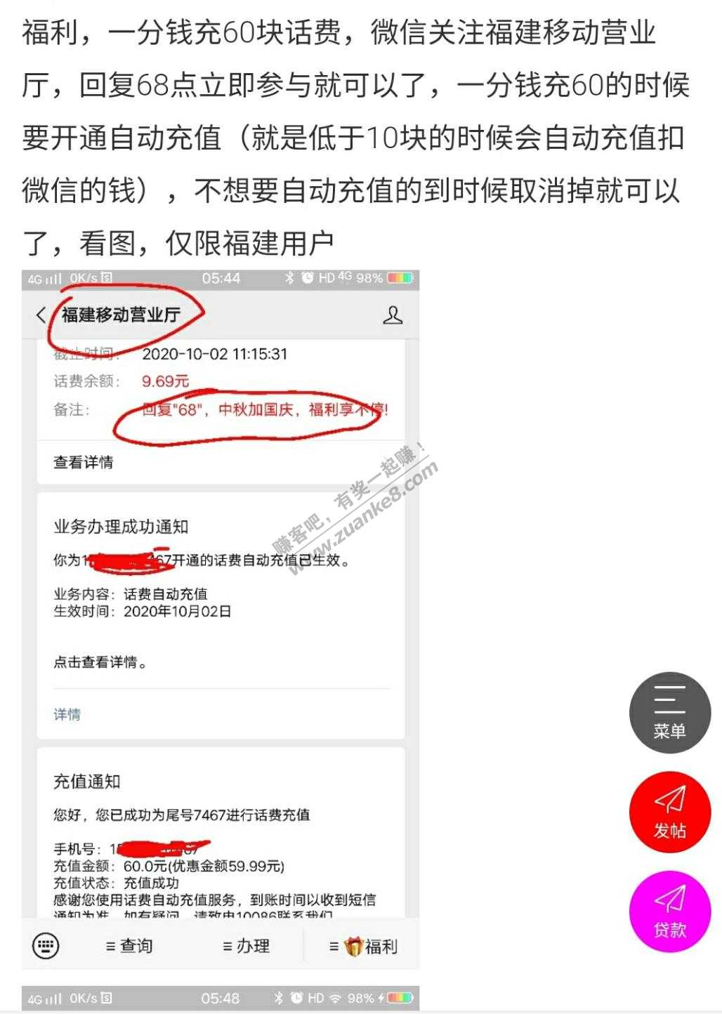 福建移动的60话费一分充的确可以中-惠小助(52huixz.com)
