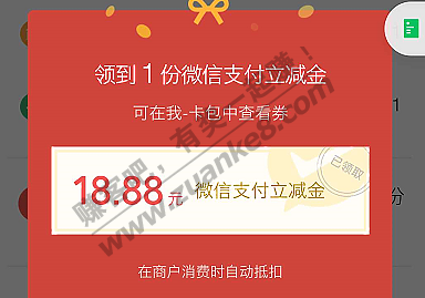 微信工行定存领立减金可领3次亲测18.88元-惠小助(52huixz.com)