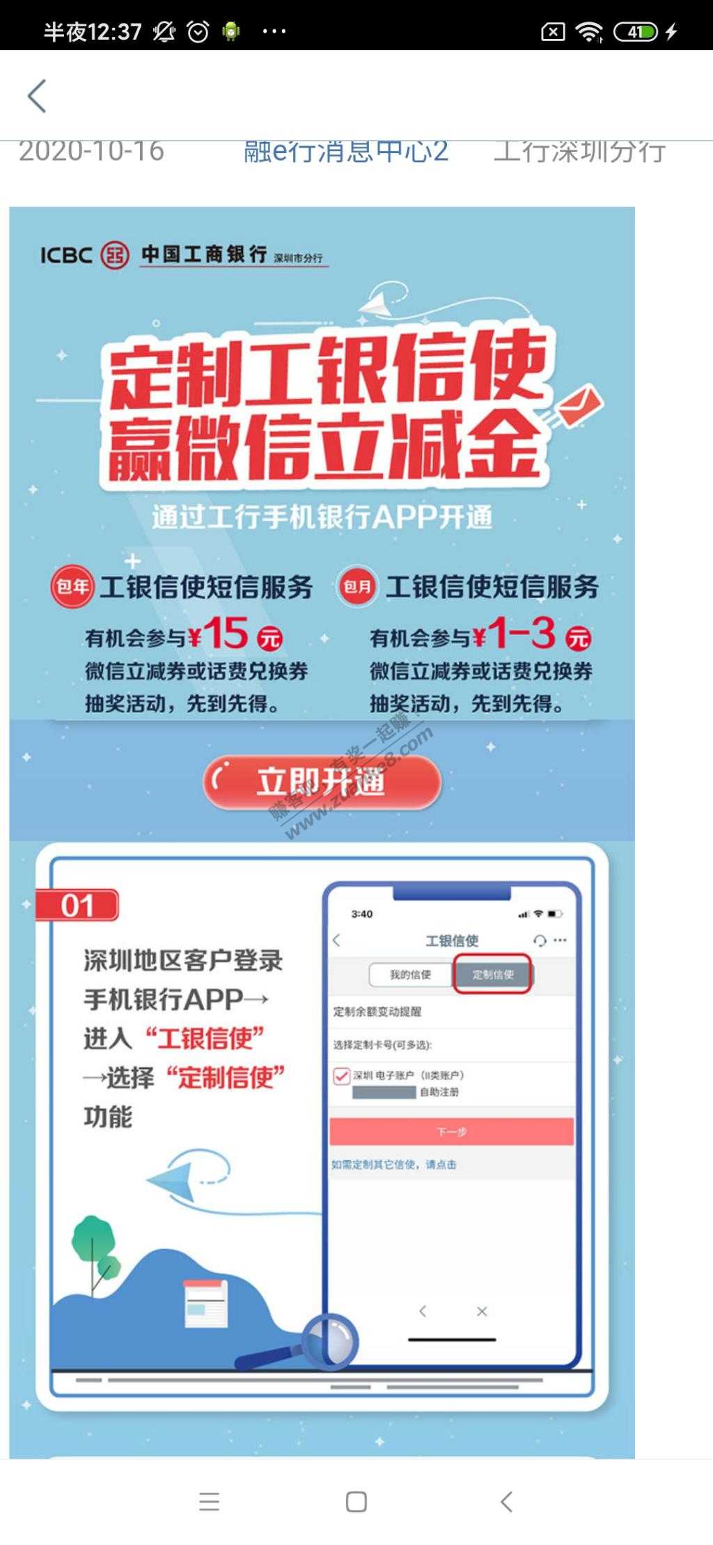 工行app抽15立减金-深圳工行的活动-惠小助(52huixz.com)