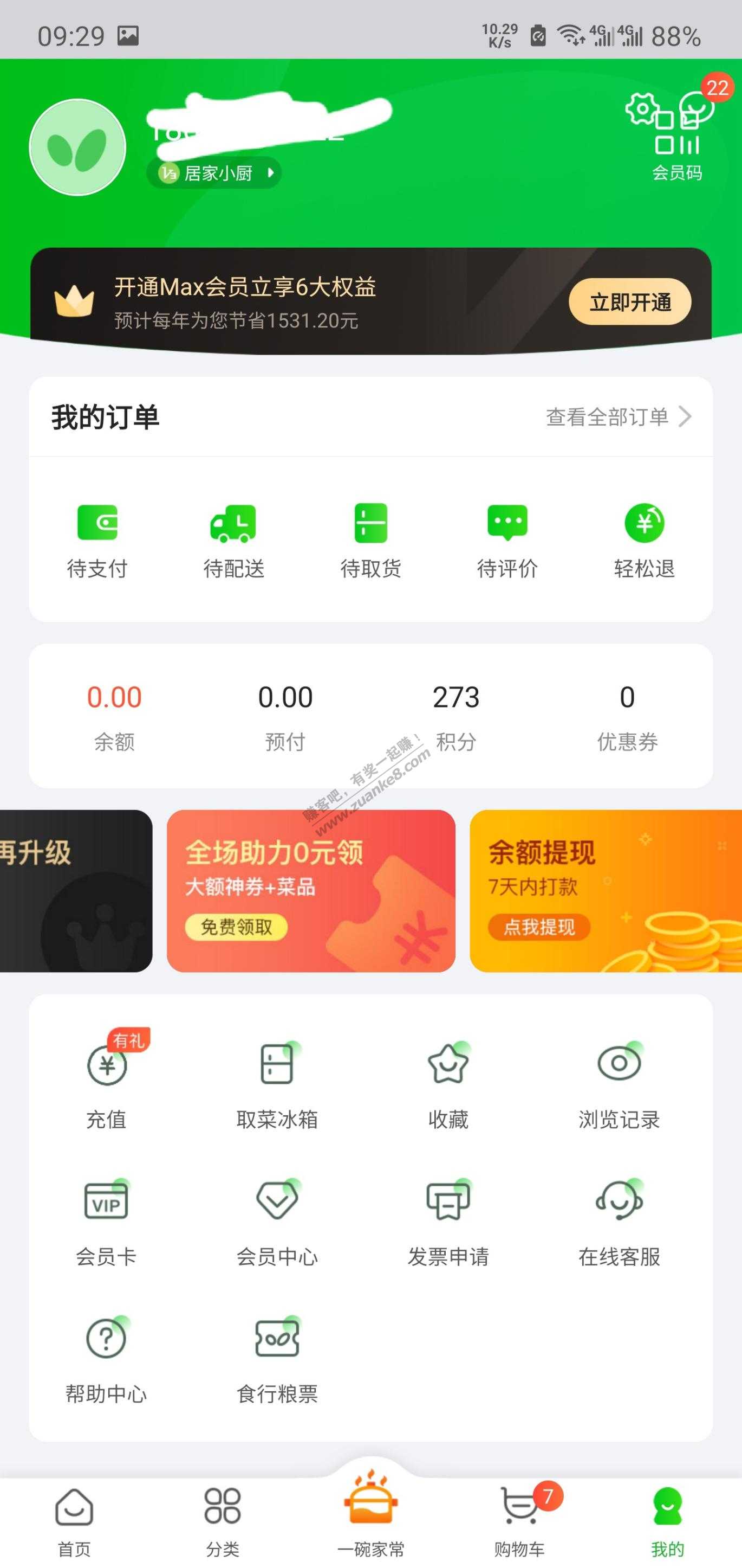 可能是首发？大毛食行生鲜充值优惠无损提现-惠小助(52huixz.com)