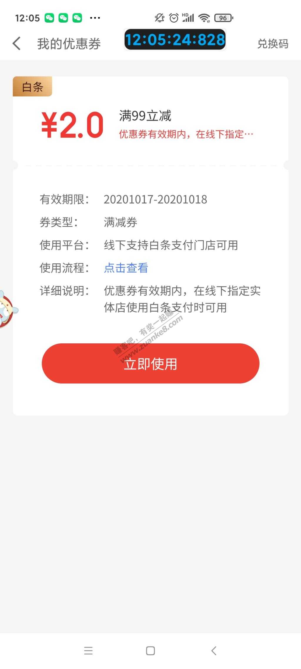 京东金融优惠券的问题-惠小助(52huixz.com)