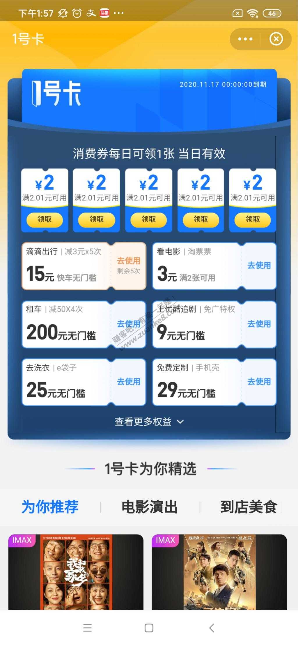 支付宝开1号卡买10元消费券-惠小助(52huixz.com)