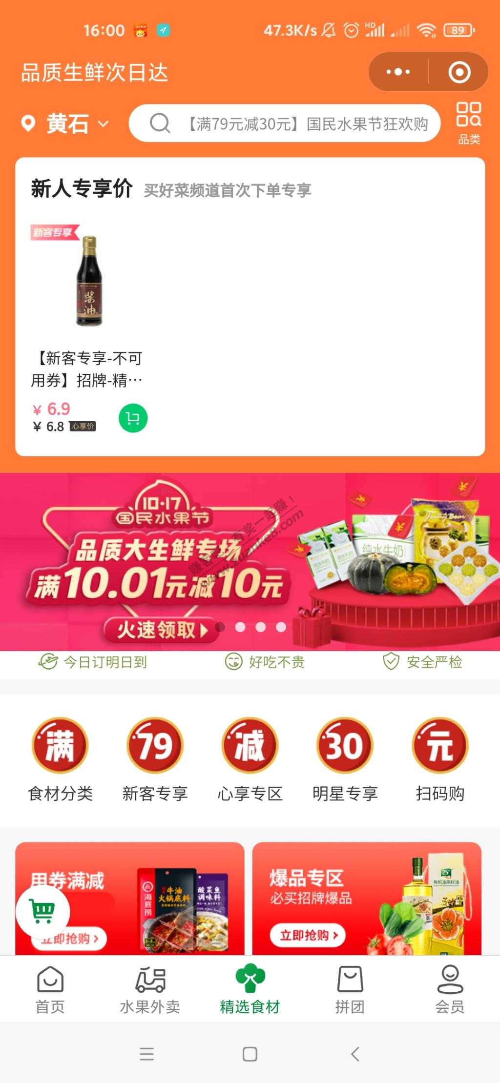 百果园满10减10复活-可以去领了-惠小助(52huixz.com)