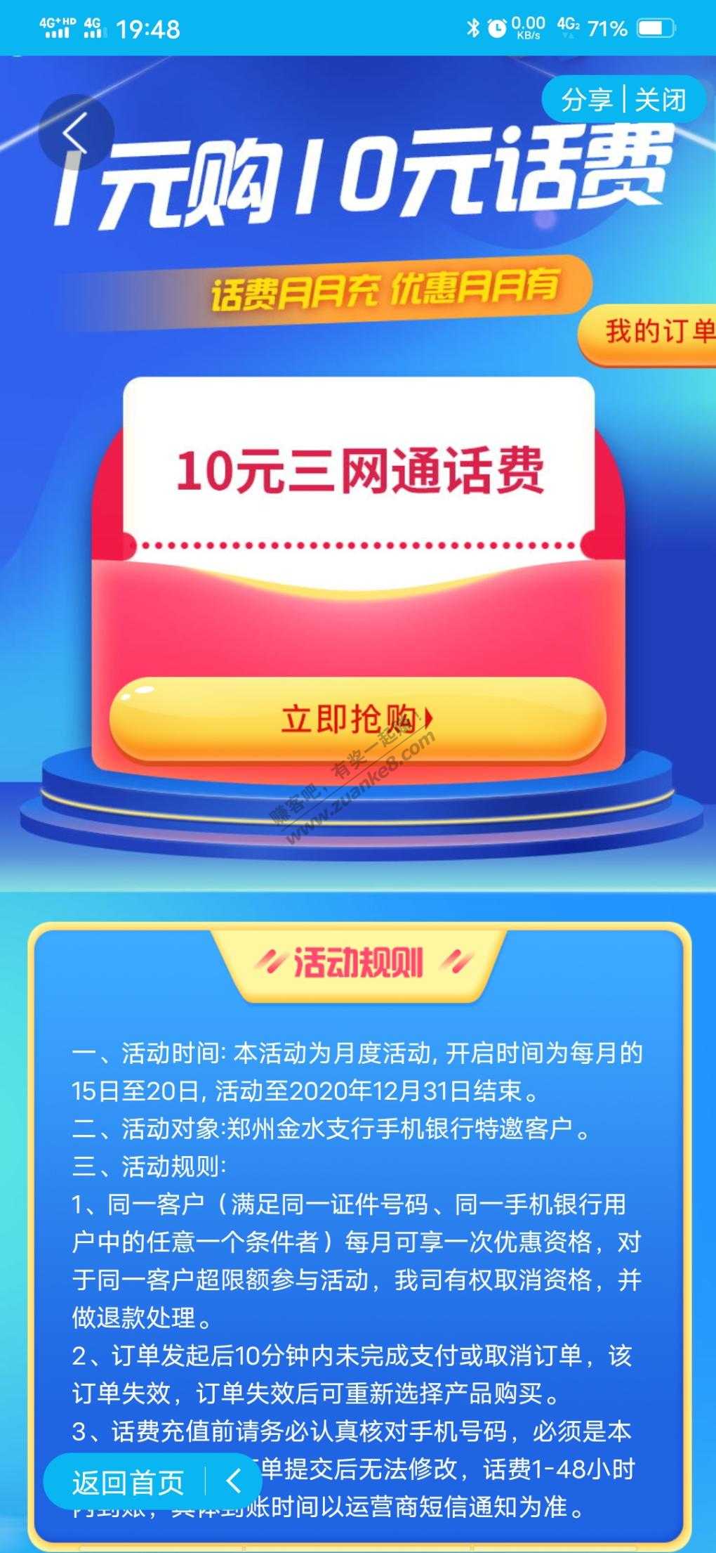 建行app郑州金水一元充十元话费-惠小助(52huixz.com)