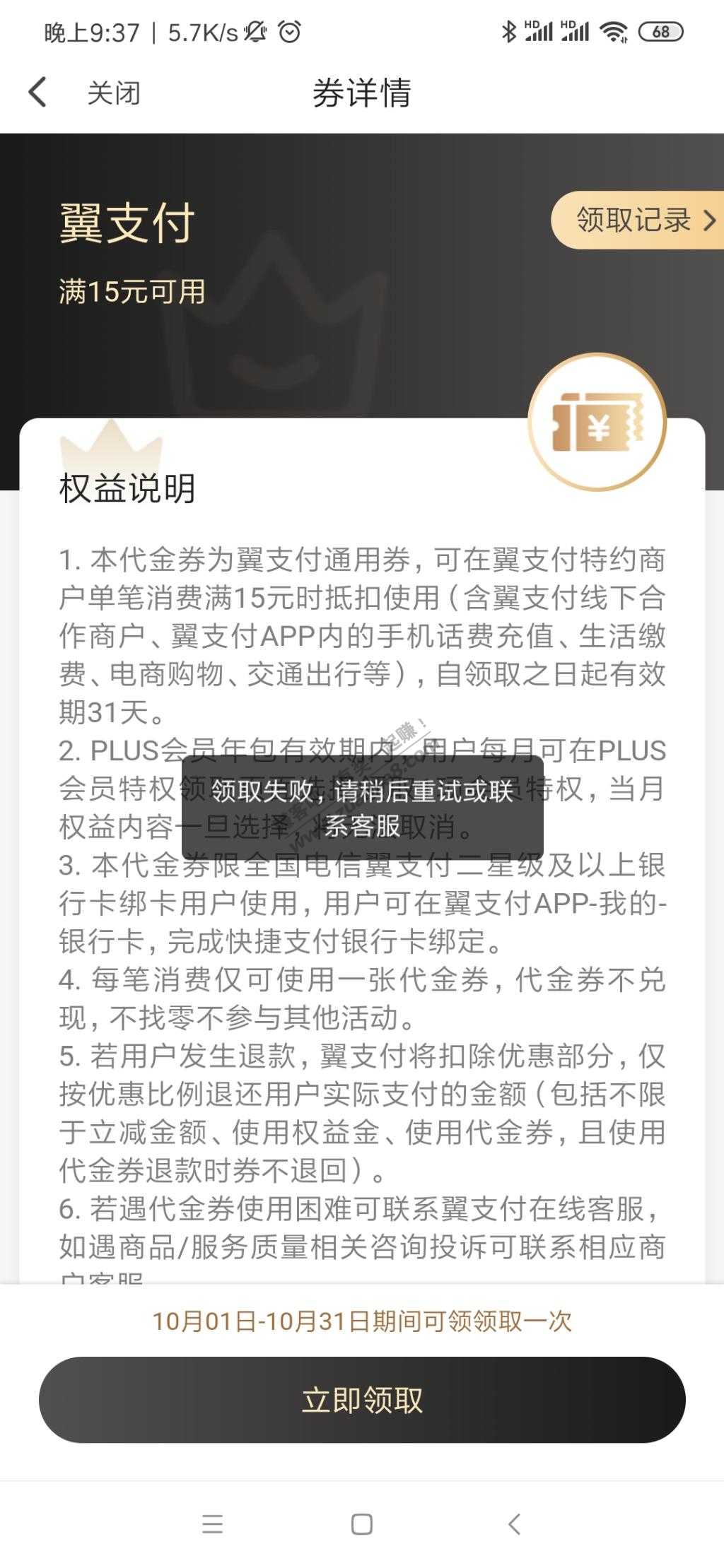 翼支付要搞事情 15元不能领了-惠小助(52huixz.com)