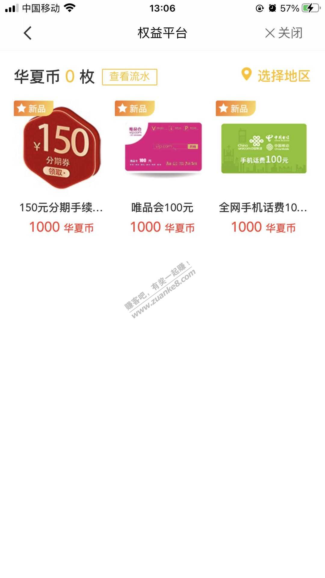 速度-华夏银行华彩菁英100话费可以兑换了-惠小助(52huixz.com)