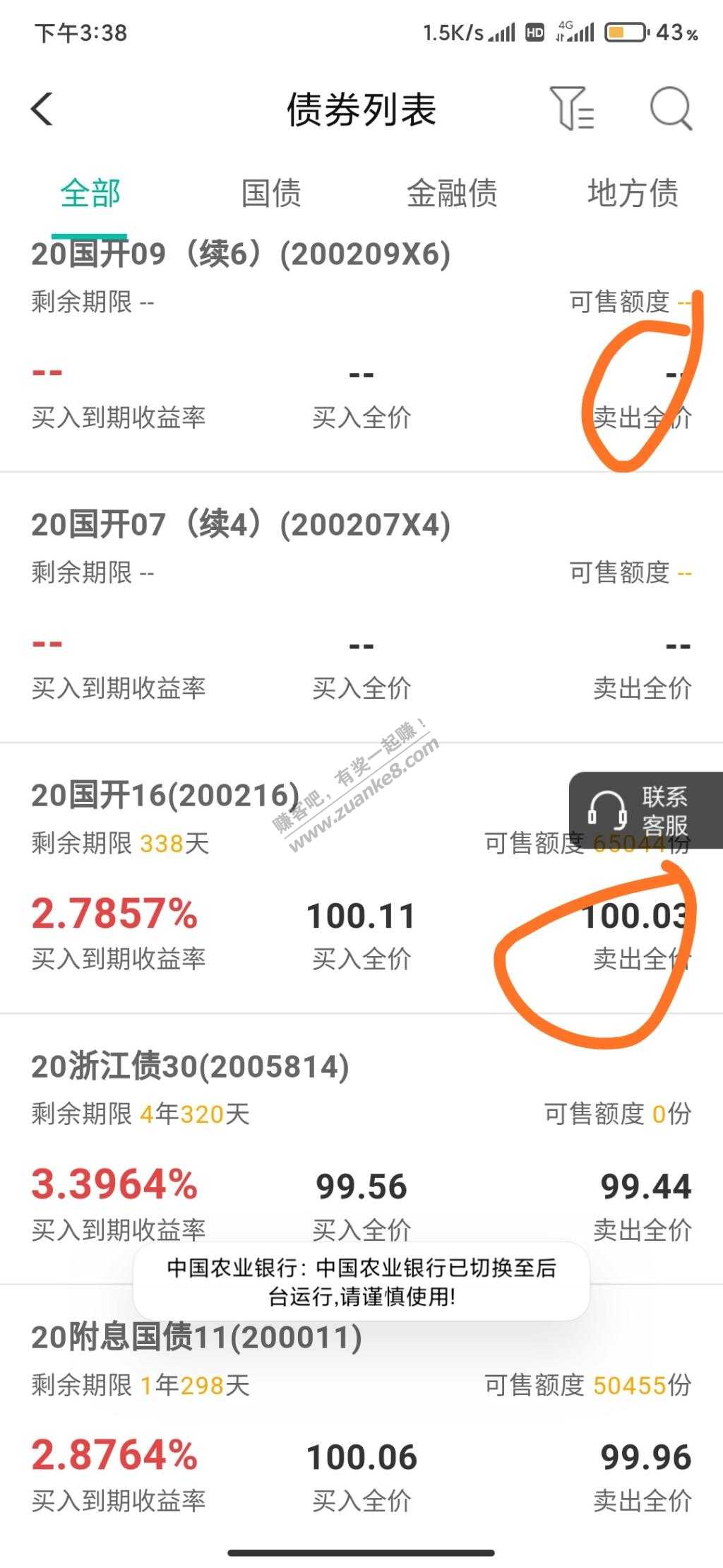 农行小豆活动-买入200国债后卖出-惠小助(52huixz.com)