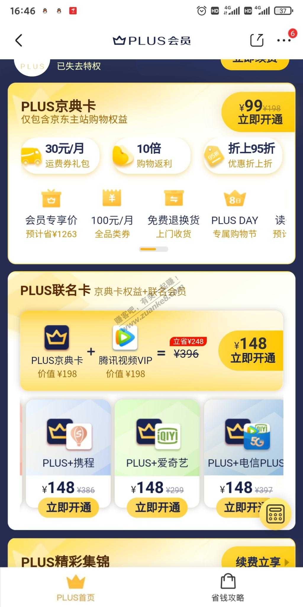 京东plus+腾讯开会员-惠小助(52huixz.com)