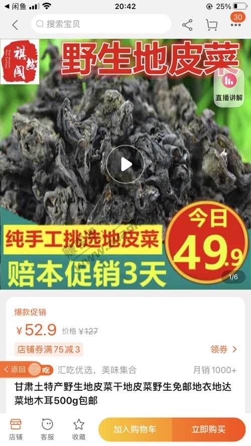 这玩意好贵啊！一斤接近50元了-地皮菜-惠小助(52huixz.com)