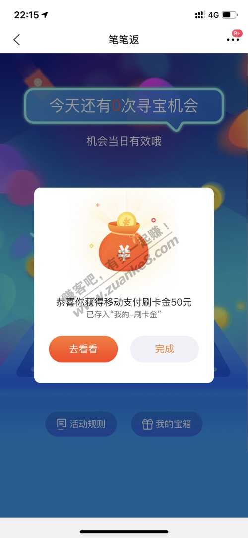 交行笔笔返开宝箱。有水-惠小助(52huixz.com)