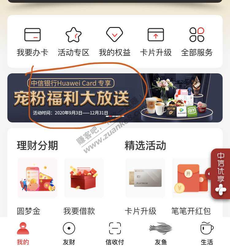 有中信Huawei Card得来领月卡-惠小助(52huixz.com)