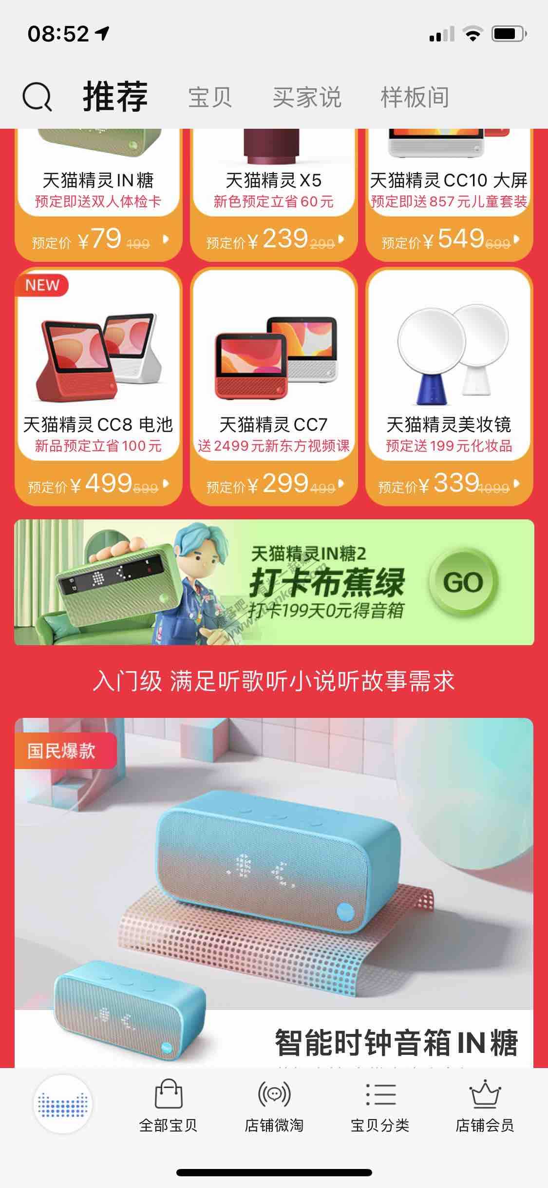 打卡199天 天猫精灵in糖2-惠小助(52huixz.com)