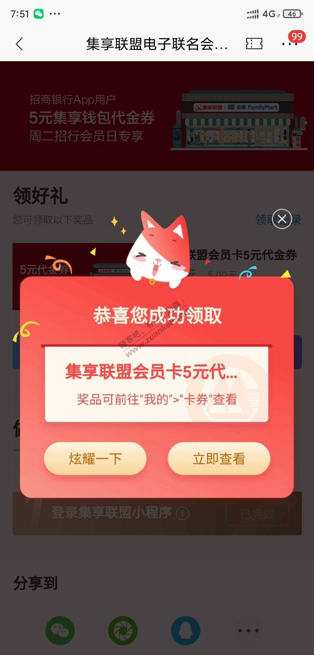 招商app搜索集享联盟领取5元代金券-惠小助(52huixz.com)