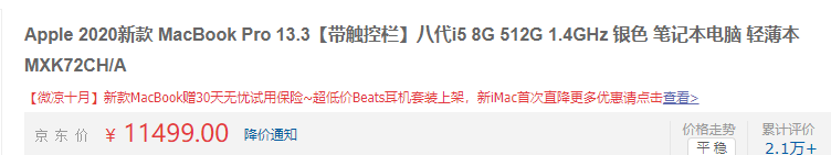 关于京东买苹果笔记本电脑    有菓-惠小助(52huixz.com)