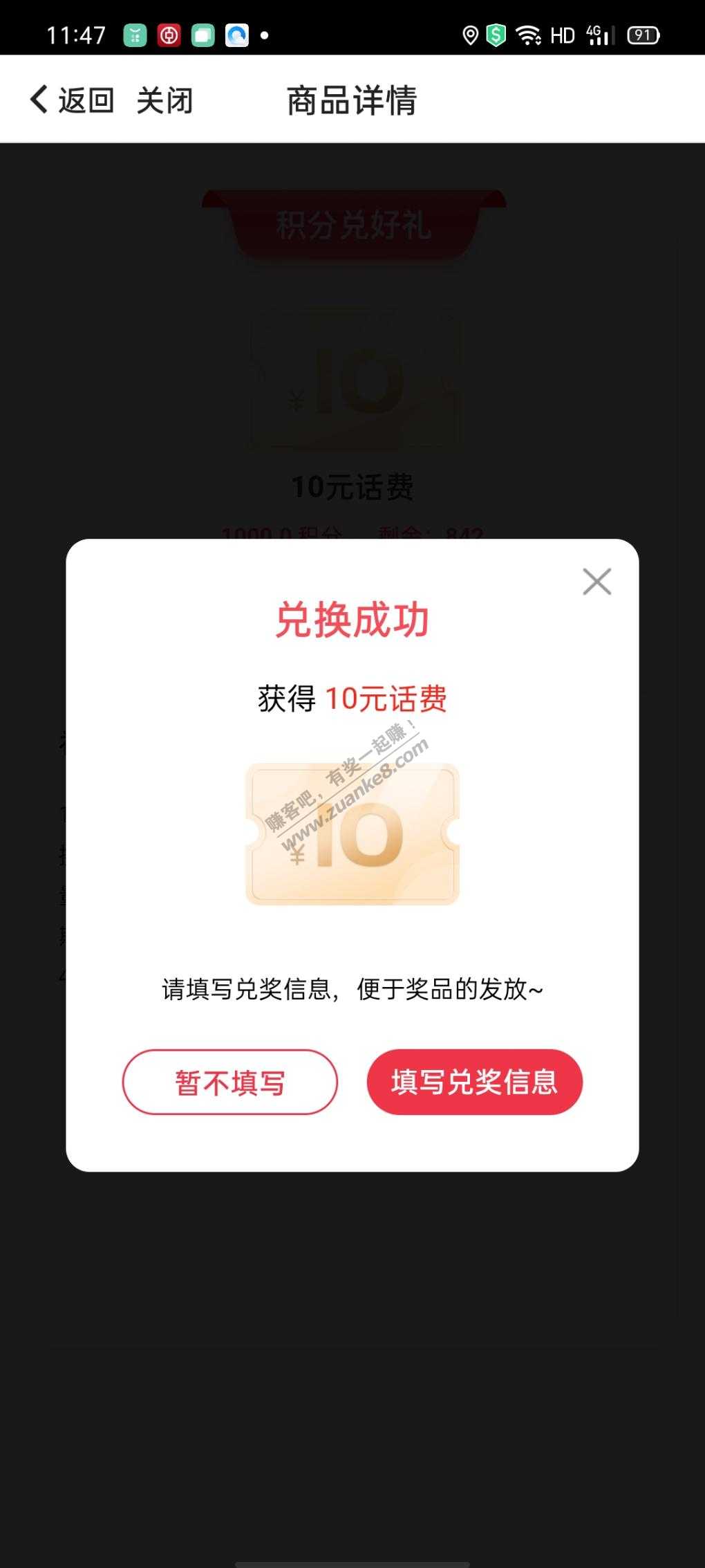 中行中银基金10元话费有货啦-惠小助(52huixz.com)