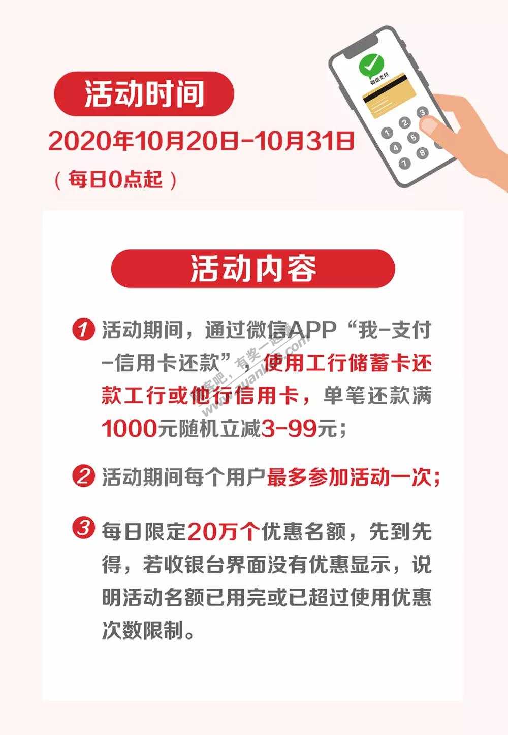 工行储蓄卡还款信用卡满1000元随机立减3-99元-记得分享-惠小助(52huixz.com)