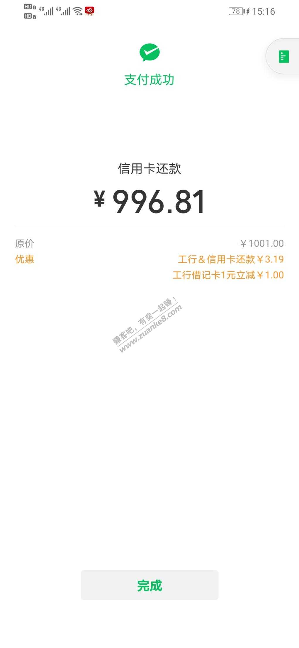 微信工行储蓄卡还信用卡款1000立减3-99-惠小助(52huixz.com)