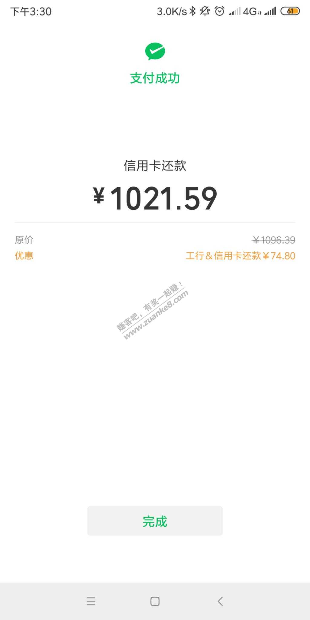 微信信用卡还款1000以上用工行储蓄卡付款随机立减-减了74元-惠小助(52huixz.com)