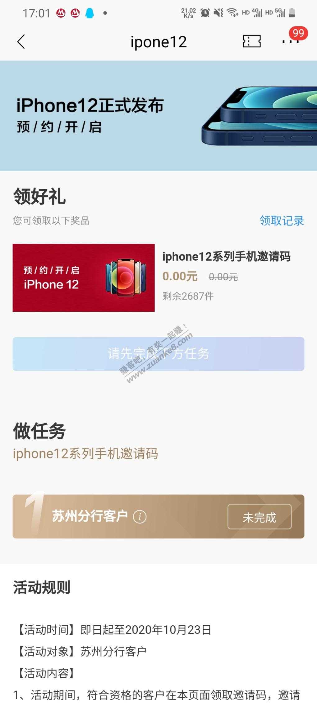 招行iphone 12预约资格 限苏州分行-惠小助(52huixz.com)