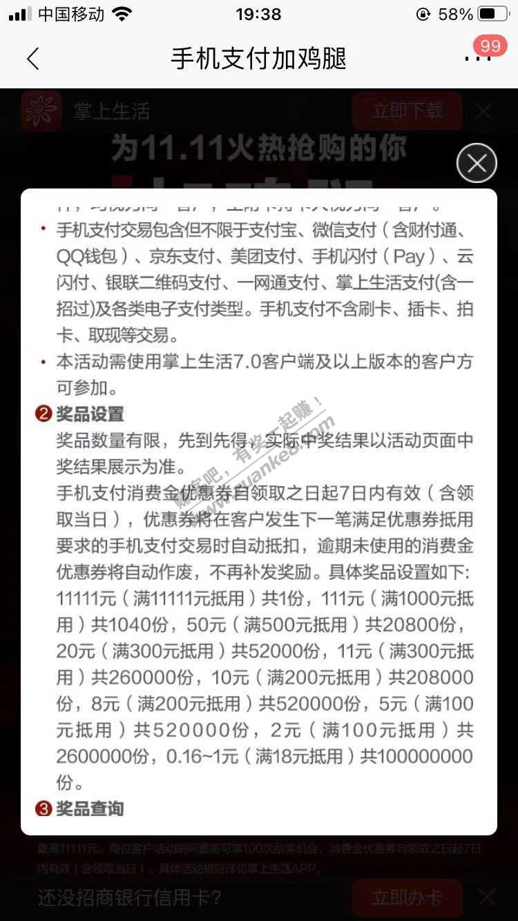 招行手机支付满18元笔笔返现-最高11111元-惠小助(52huixz.com)