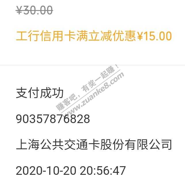 上海交通卡-工行信用卡30—15刚才出了-惠小助(52huixz.com)