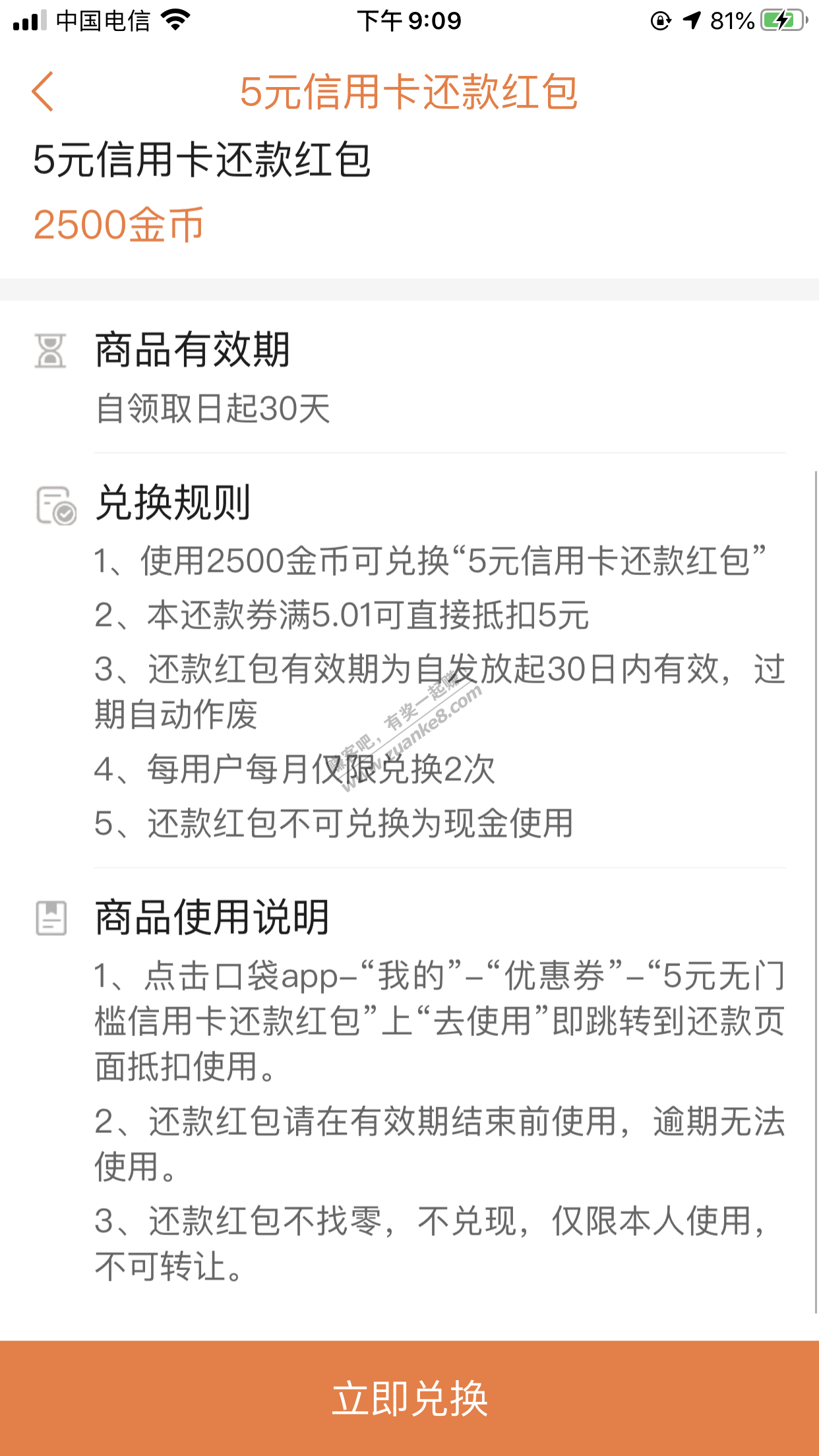 平安口袋银行app的金币有好去处了-可以兑换信用卡还款红包-惠小助(52huixz.com)