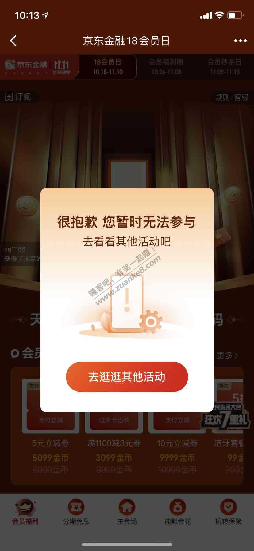 京东金融黑号变白了-我是这样做的-惠小助(52huixz.com)