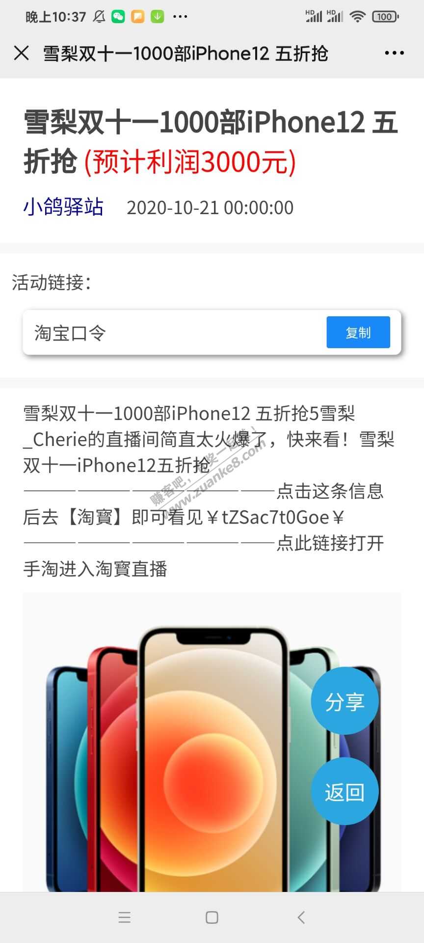 iphone12半价抢-惠小助(52huixz.com)