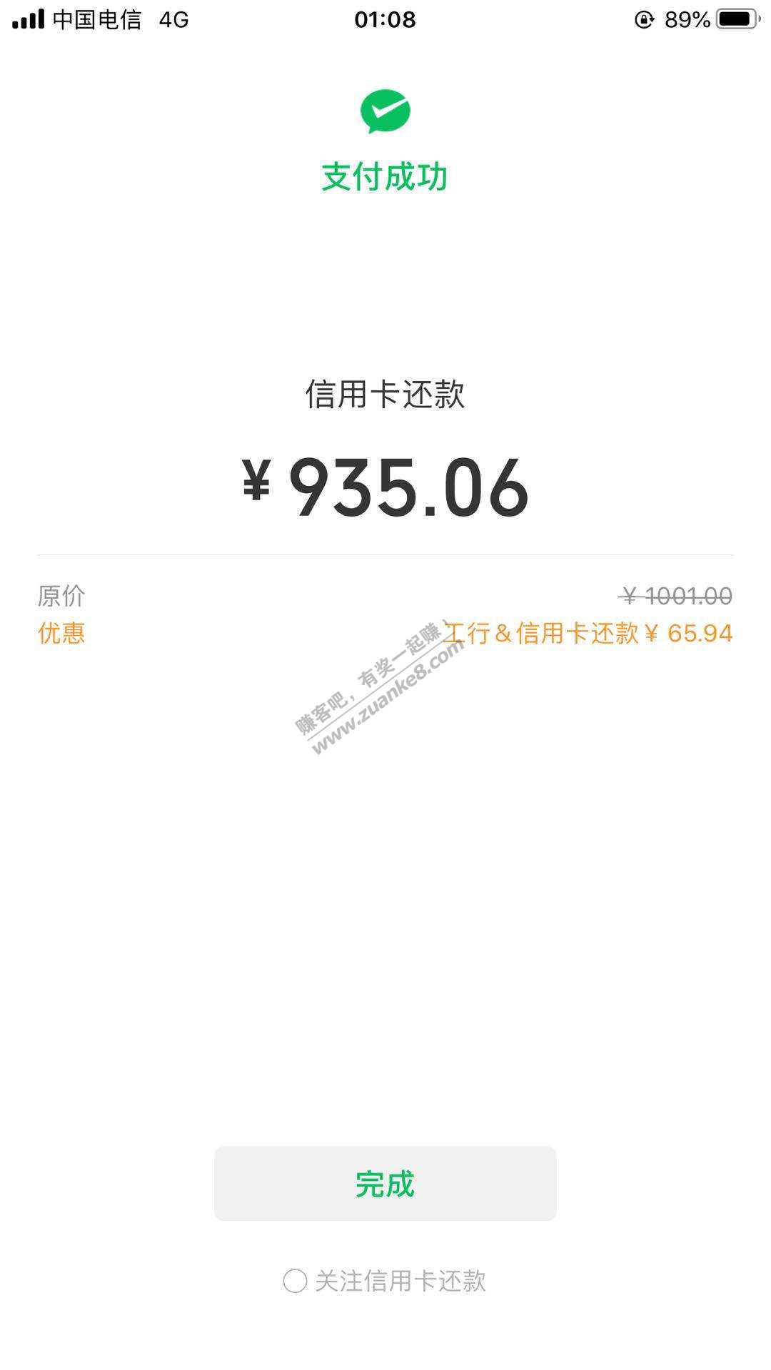 工行还款大水--65.94-惠小助(52huixz.com)